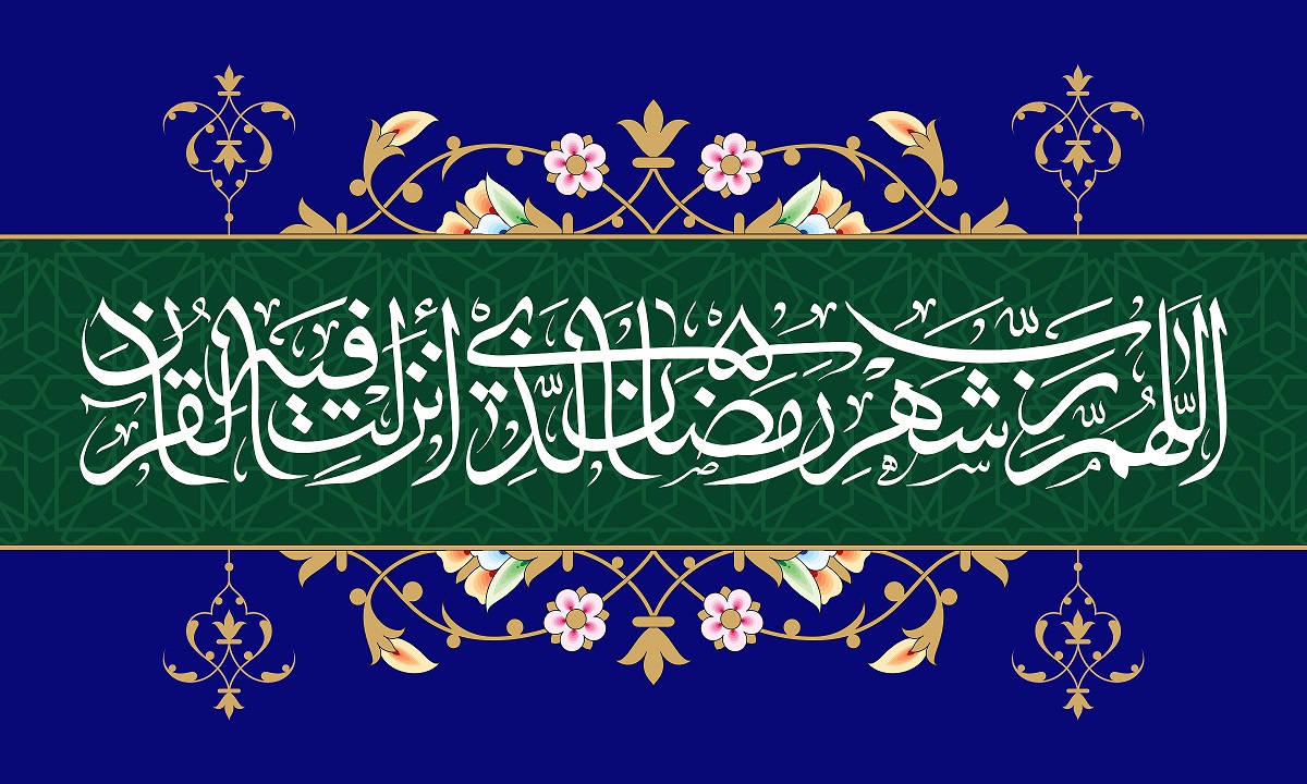 رمضان؛ ماهی که نفس روزهداران تسبیح و دعای آنها مستجاب میشود/اعمال مشترک ماه مهمانی خدا رمضان؛ ماهی که نفس روزهداران تسبیح و دعای آنها مستجاب میشود/اعمال مشترک ماه مهمانی خدا