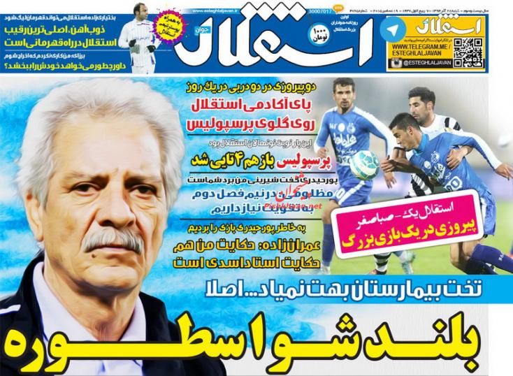صفحه نخست روزنامه های ورزشی شنبه 28 آذر ماه 1394 صفحه نخست روزنامه های ورزشی شنبه 28 آذر ماه 1394