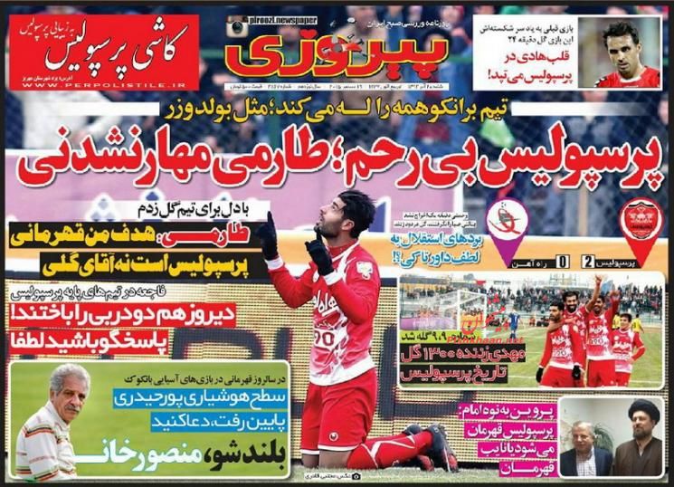 صفحه نخست روزنامه های ورزشی شنبه 28 آذر ماه 1394 صفحه نخست روزنامه های ورزشی شنبه 28 آذر ماه 1394