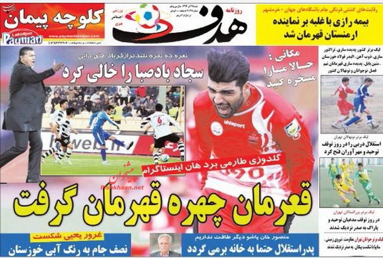 صفحه نخست روزنامه های ورزشی شنبه 28 آذر ماه 1394 صفحه نخست روزنامه های ورزشی شنبه 28 آذر ماه 1394