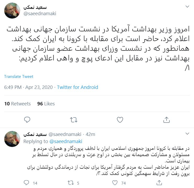 سعید نمکی واکنش نمکی به اظهارات وزیر بهداشت آمریکا