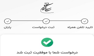 ۳۶۴۵ نفر متقاضی شدند