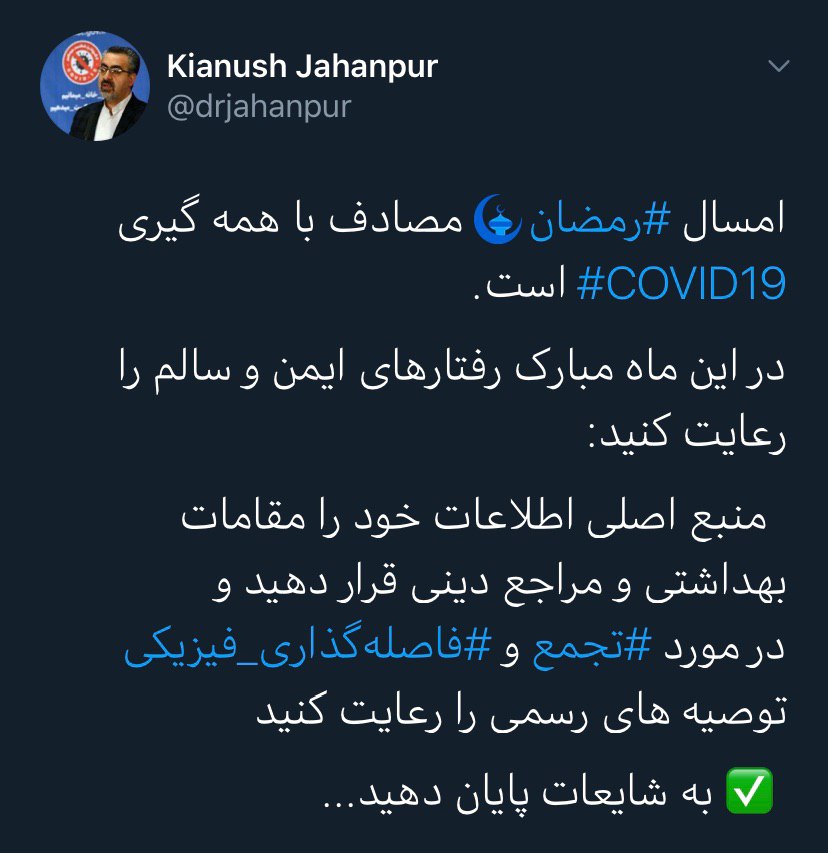 توصیه سخنگوی وزارت بهداشت درباره ماه مبارک رمضان توصیه سخنگوی وزارت بهداشت درباره ماه مبارک رمضان