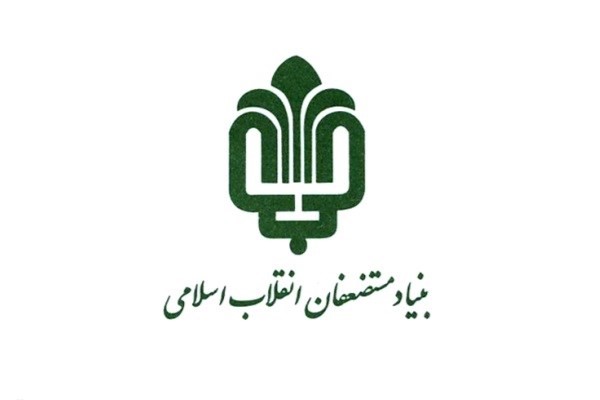 کمک ٤٦٦ میلیاردی بنیاد مستضعفان