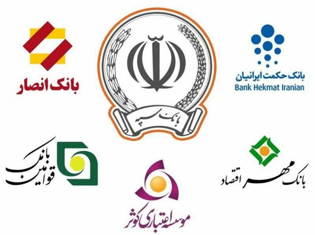 ادغام بانک های وابسته به نیروهای مسلح در ایستگاه پایانی