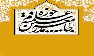 جامعه مدرسین ارتحال آیت الله ابراهیم امینی را تسلیت گفت