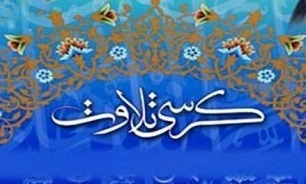 آیت کرسی تلاوت قرآن کریم در فضای مجازی