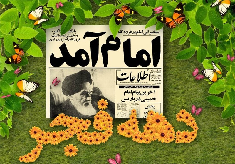 عناوین ایام‌الله دهۀ فجر انقلاب اسلامی اعلام شد
