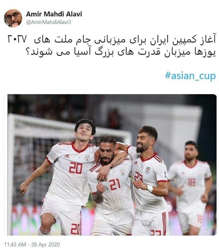 سخنگوی فدراسیون فوتبال از درخواست میزبانی ایران برای جام ملت‌های آسیا خبر داد