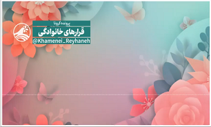 روش‌های صحیح برخورد با همسر و فرزندان