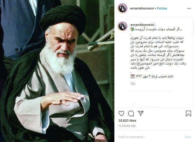 دولت تابع امیر المومنین (ع) در کلام امام خمینی (ره)
