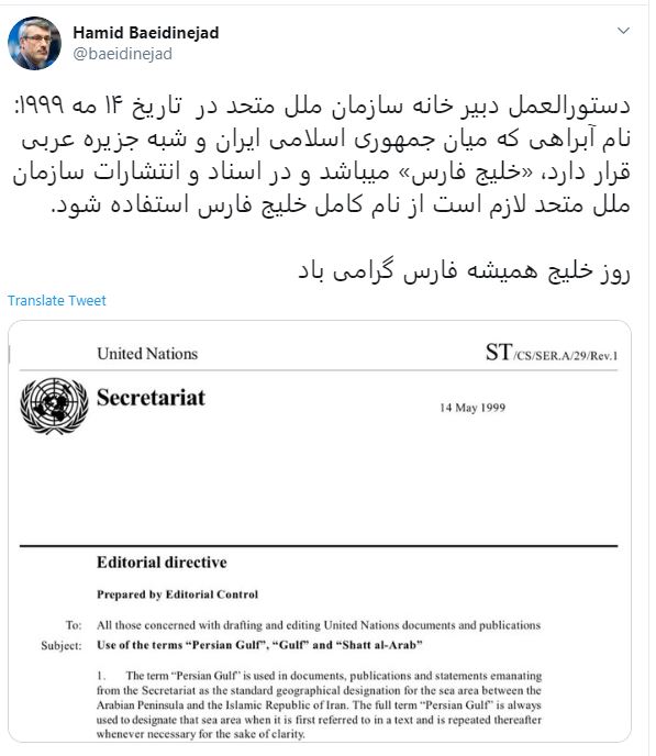 لزوم استفاده از نام خلیج فارس