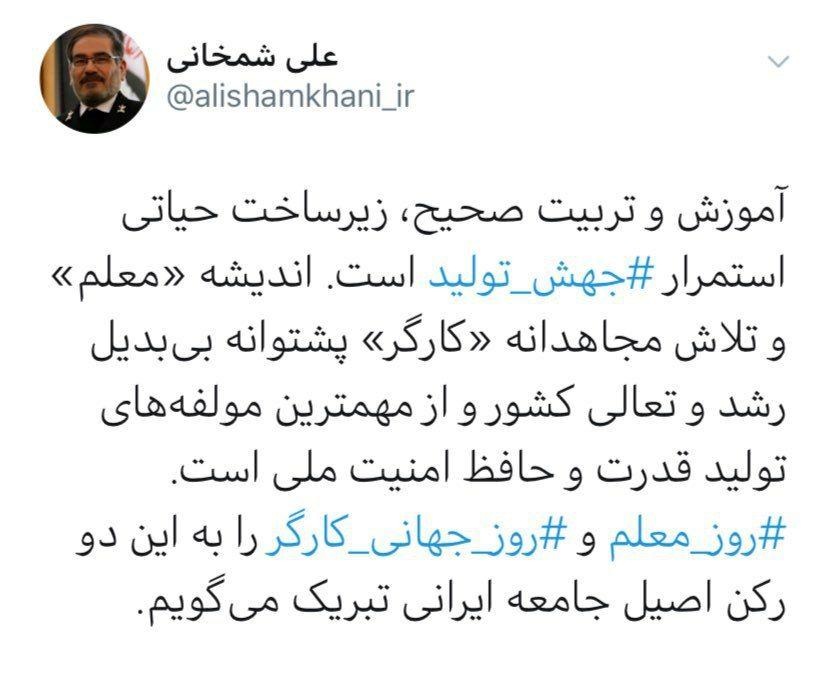 شمخانی: اندیشه «معلم» و تلاش مجاهدانه «کارگر» حافظ امنیت ملی است شمخانی: اندیشه «معلم» و تلاش مجاهدانه «کارگر» حافظ امنیت ملی است