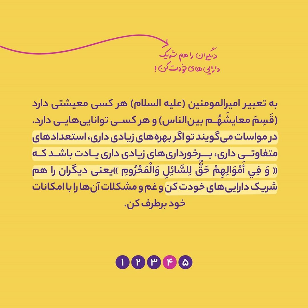 معنای «مواسات» و تفاوت آن با «مساوات»
