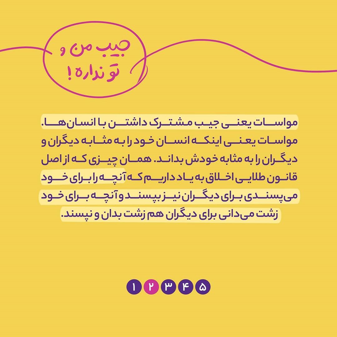 معنای «مواسات» و تفاوت آن با «مساوات»