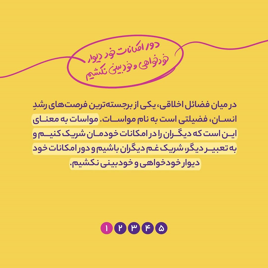 معنای «مواسات» و تفاوت آن با «مساوات»