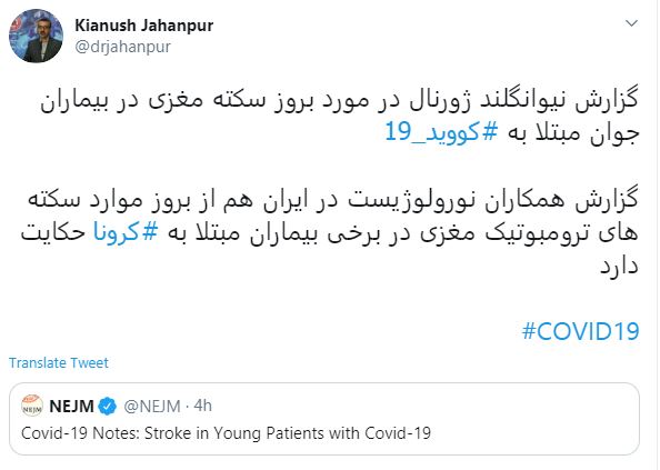 سخنگوی وزارت بهداشت مشاهده مورد سکته مغزی در میان مبتلایان