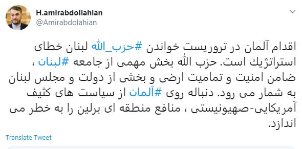 امیرعبداللهیان واکنش امیرعبداللهیان به اقدام آلمان علیه حزب الله