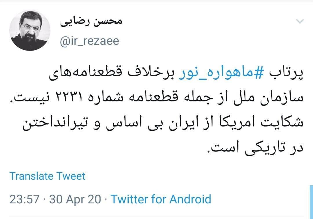واکنش به ادعاهای آمریکا 