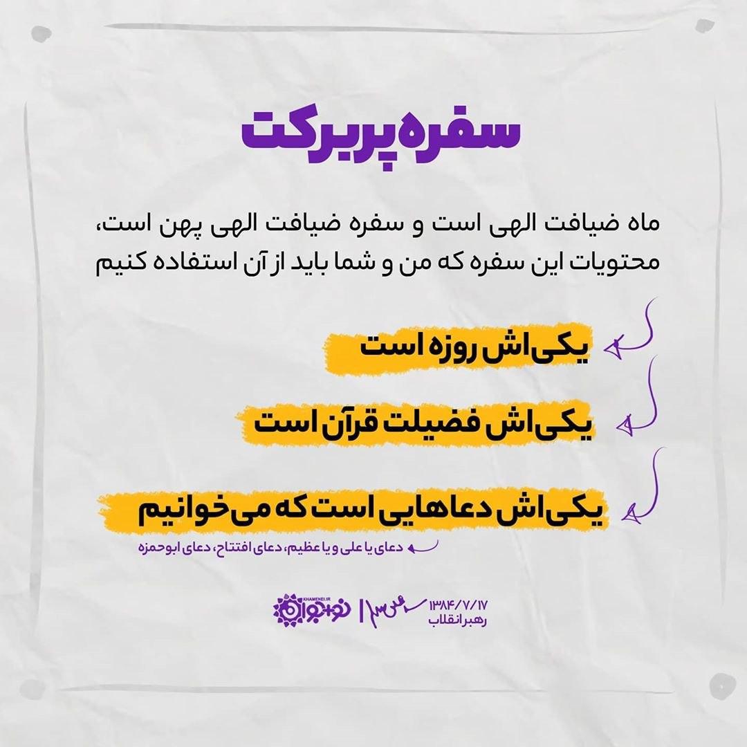 توصیه رهبر به جوانان در ماه رمضان توصیه رهبر به جوانان در ماه رمضان