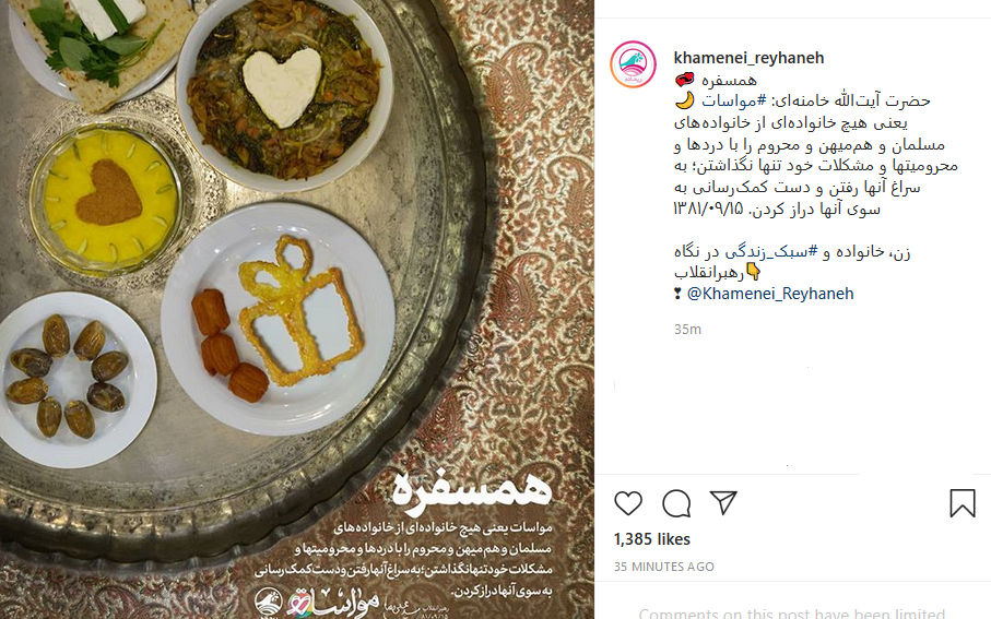 مواسات در بیان رهبر