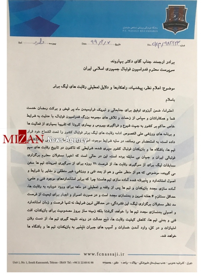اعتراض رسمی باشگاه نساجی مازندران به ادامه لیگ برتر فوتبال + تصویر اعتراض رسمی باشگاه نساجی مازندران به ادامه لیگ برتر فوتبال + تصویر