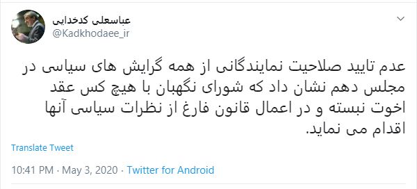 شورای نگهبان