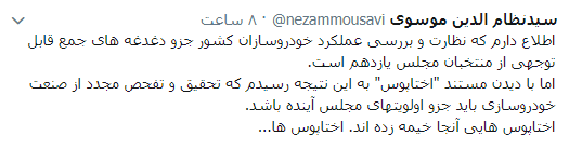 منتخب مردم تهران: اختاپوس‌هایی  در صنعت خودروسازی خیمه زده‌اند