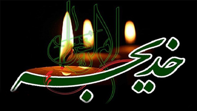 مداحی وفات حضرتخدیجه (س) با صدای میثم مطیعی مداحی وفات حضرتخدیجه (س) با صدای میثم مطیعی