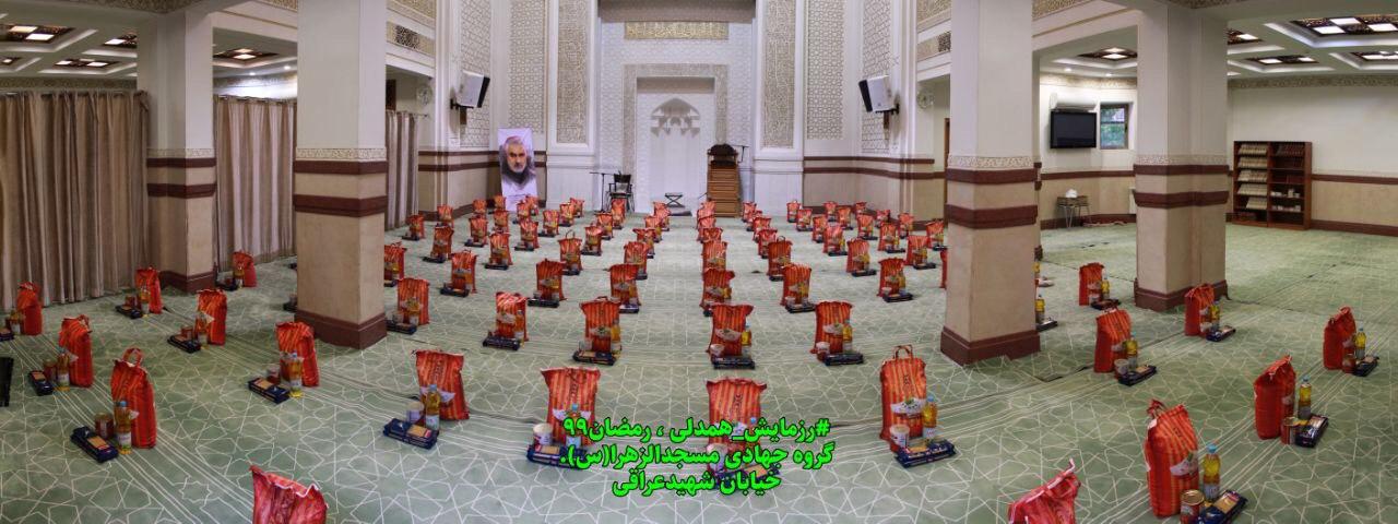 رزمایش همدلی در مسجدالزهرا (س) +عکس رزمایش همدلی در مسجدالزهرا (س) +عکس