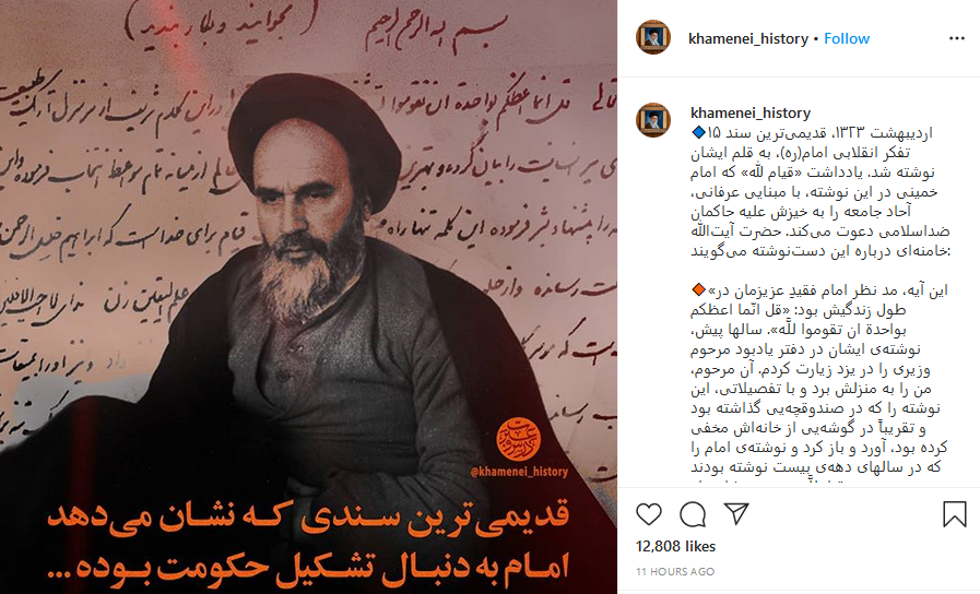 قدیمیترین سند تفکر انقلابی قدیمیترین سند تفکر انقلابی
