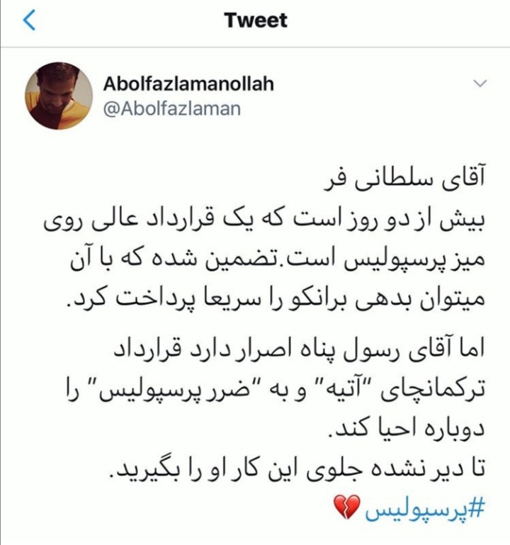 اختلاف در پرسپولیس علنی شد + عکس اختلاف در پرسپولیس علنی شد + عکس