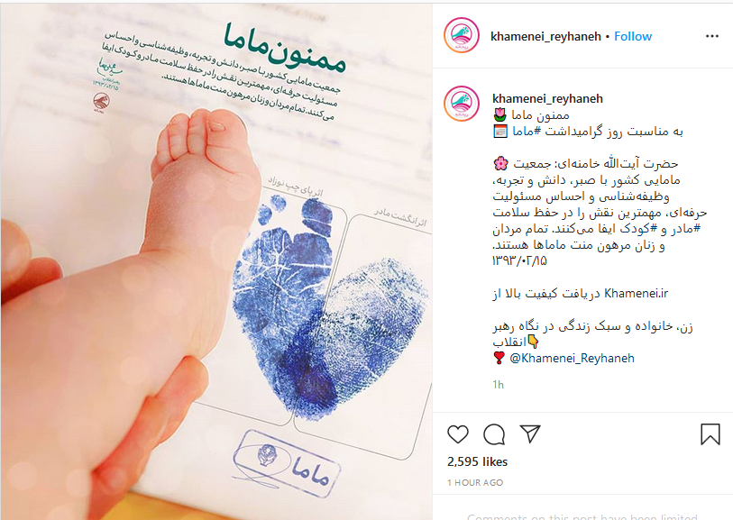 نظر رهبر انقلاب درباره شغل مامایی