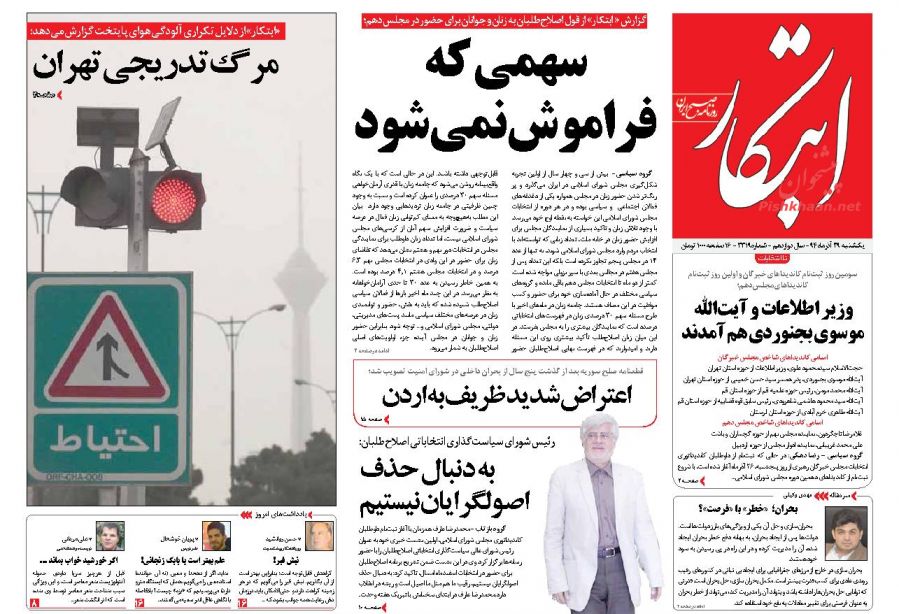 صفحه نخست روزنامه های یکشنبه 29 آذر ماه 1394 صفحه نخست روزنامه های یکشنبه 29 آذر ماه 1394