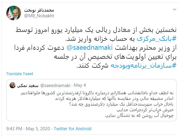 نوبخت نخستین بخش از اعتبار یک میلیارد یوریی مقابله با کرونا واریز شد