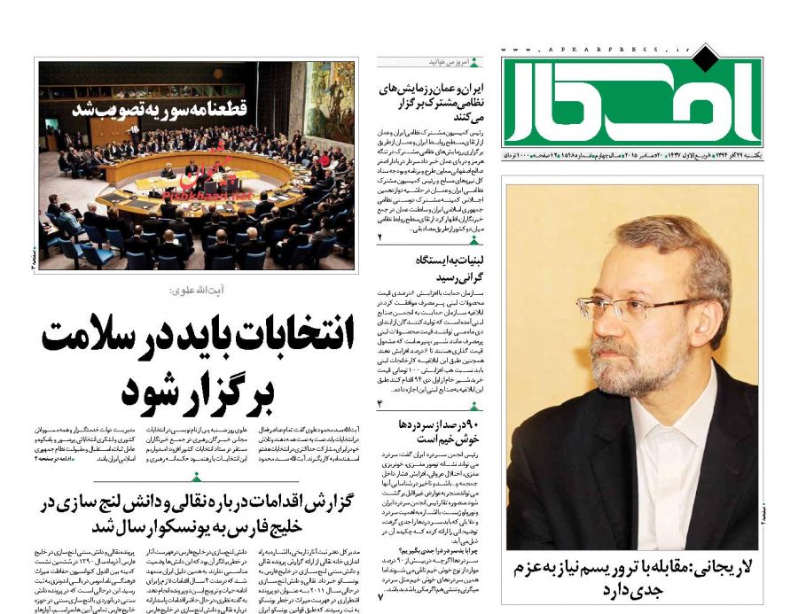 صفحه نخست روزنامه های یکشنبه 29 آذر ماه 1394 صفحه نخست روزنامه های یکشنبه 29 آذر ماه 1394