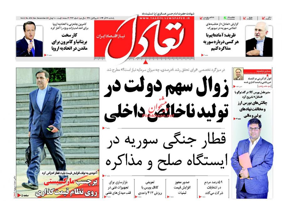 صفحه نخست روزنامه های یکشنبه 29 آذر ماه 1394 صفحه نخست روزنامه های یکشنبه 29 آذر ماه 1394