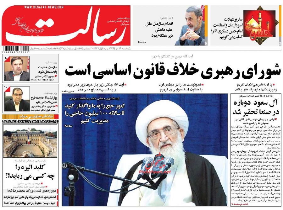 صفحه نخست روزنامه های یکشنبه 29 آذر ماه 1394 صفحه نخست روزنامه های یکشنبه 29 آذر ماه 1394