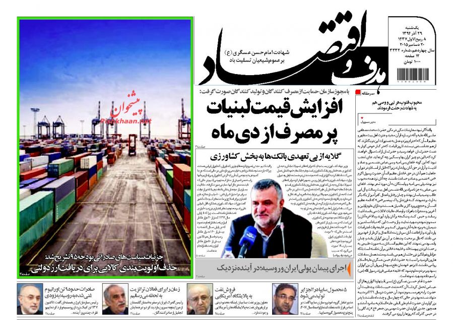 صفحه نخست روزنامه های یکشنبه 29 آذر ماه 1394 صفحه نخست روزنامه های یکشنبه 29 آذر ماه 1394