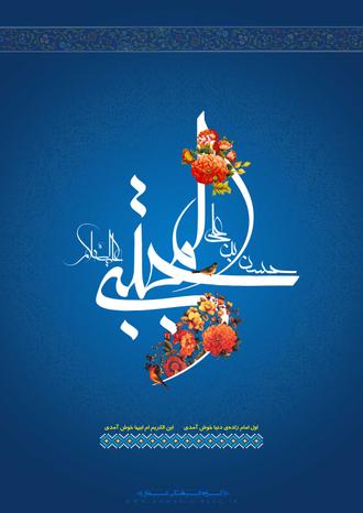چند نکته مهم پیرامون سیره سیاسی، اخلاقی و اجتماعی «امام حسن مجتبی(ع)»