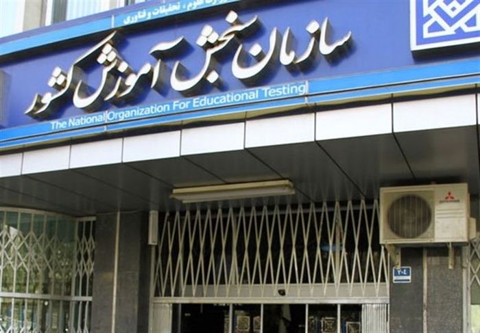 جزییات زمان اعلام نتایج کنکورهای ۹۹