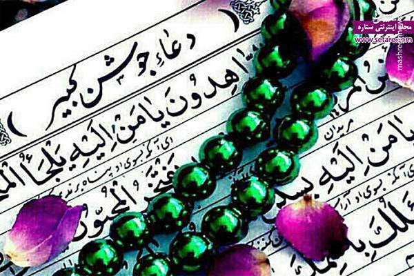 فواید و فضایل دعای جوشن کبیر(ویژه ماه مبارک رمضان) فواید و فضایل دعای جوشن کبیر(ویژه ماه مبارک رمضان)