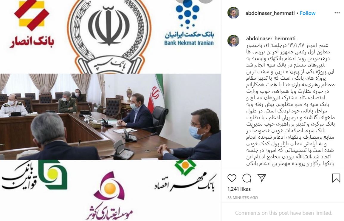 همتی: ادغام بانک‌های نیروهای مسلح در یک بانک، پیچیده‌ترین پروژه بانکی است