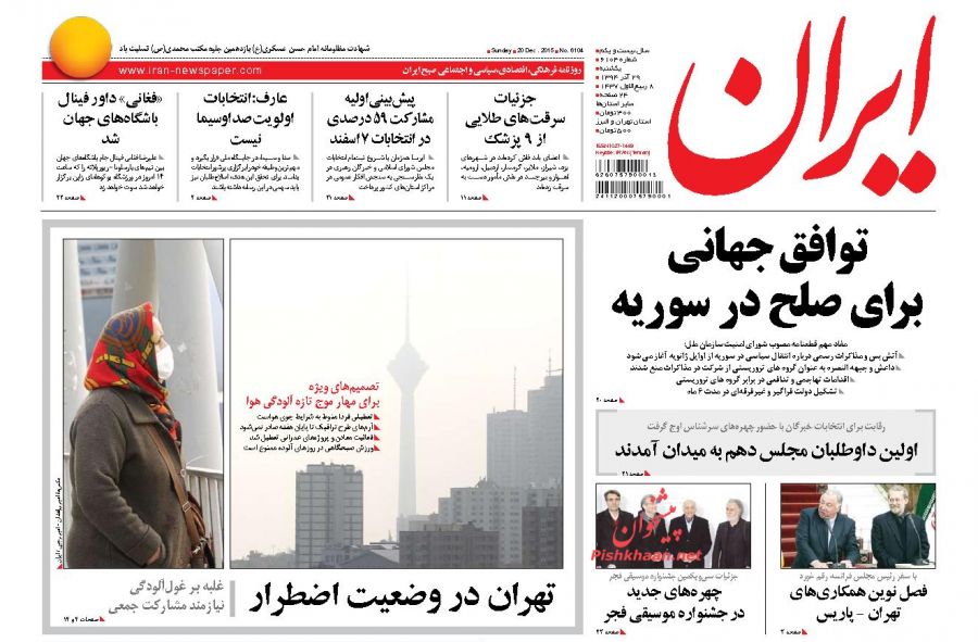 صفحه نخست روزنامه های یکشنبه 29 آذر ماه 1394 صفحه نخست روزنامه های یکشنبه 29 آذر ماه 1394