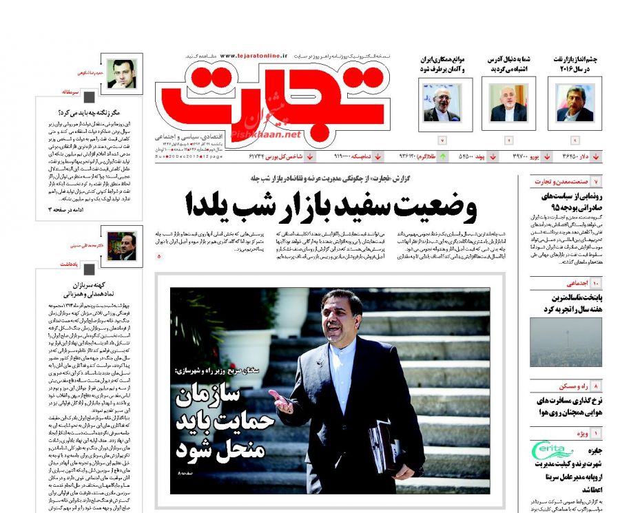 صفحه نخست روزنامه های یکشنبه 29 آذر ماه 1394 صفحه نخست روزنامه های یکشنبه 29 آذر ماه 1394