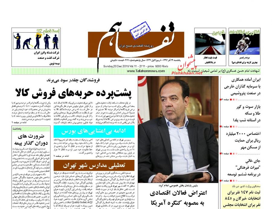 صفحه نخست روزنامه های یکشنبه 29 آذر ماه 1394 صفحه نخست روزنامه های یکشنبه 29 آذر ماه 1394