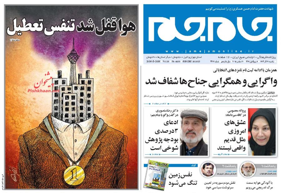 صفحه نخست روزنامه های یکشنبه 29 آذر ماه 1394 صفحه نخست روزنامه های یکشنبه 29 آذر ماه 1394