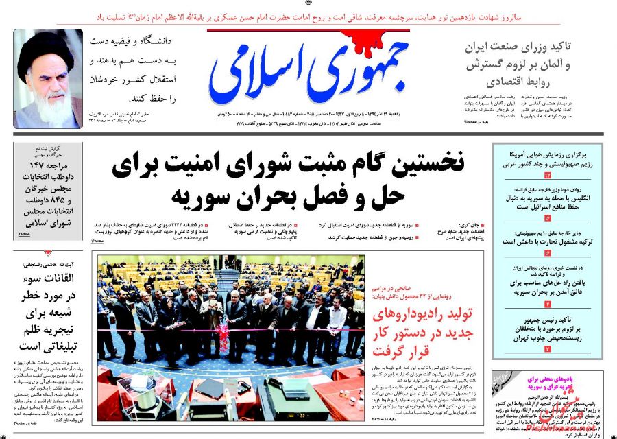صفحه نخست روزنامه های یکشنبه 29 آذر ماه 1394 صفحه نخست روزنامه های یکشنبه 29 آذر ماه 1394
