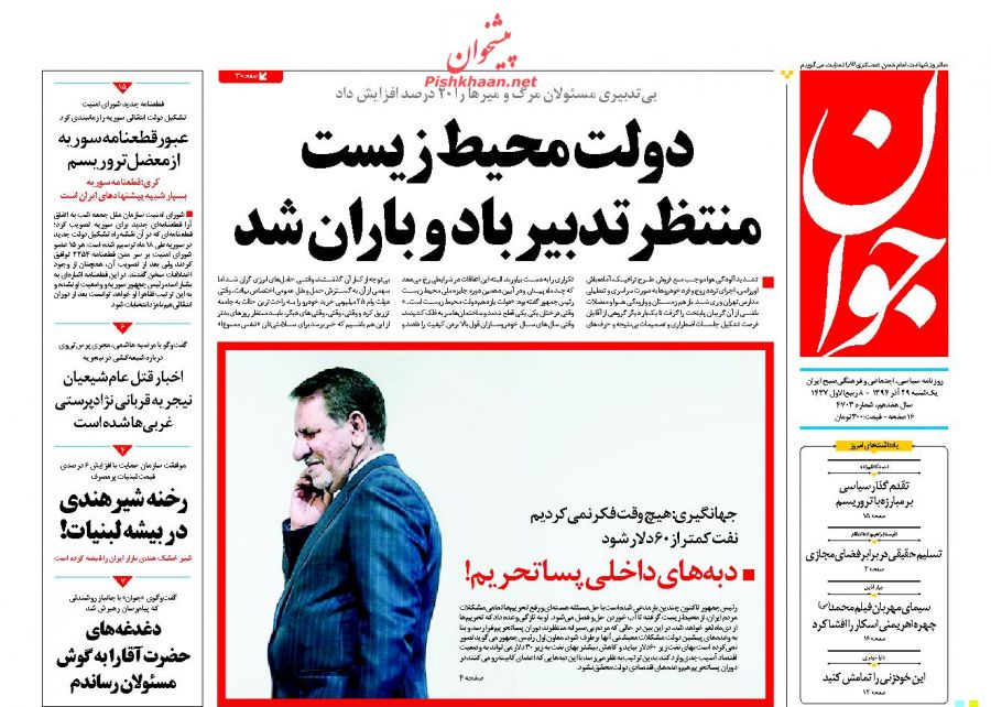 صفحه نخست روزنامه های یکشنبه 29 آذر ماه 1394 صفحه نخست روزنامه های یکشنبه 29 آذر ماه 1394