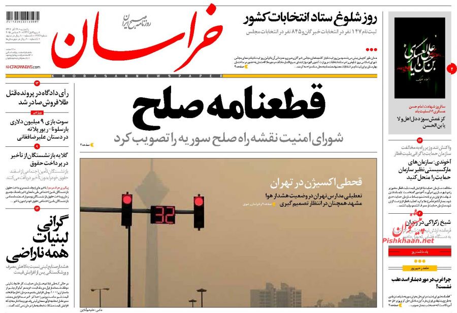 صفحه نخست روزنامه های یکشنبه 29 آذر ماه 1394 صفحه نخست روزنامه های یکشنبه 29 آذر ماه 1394